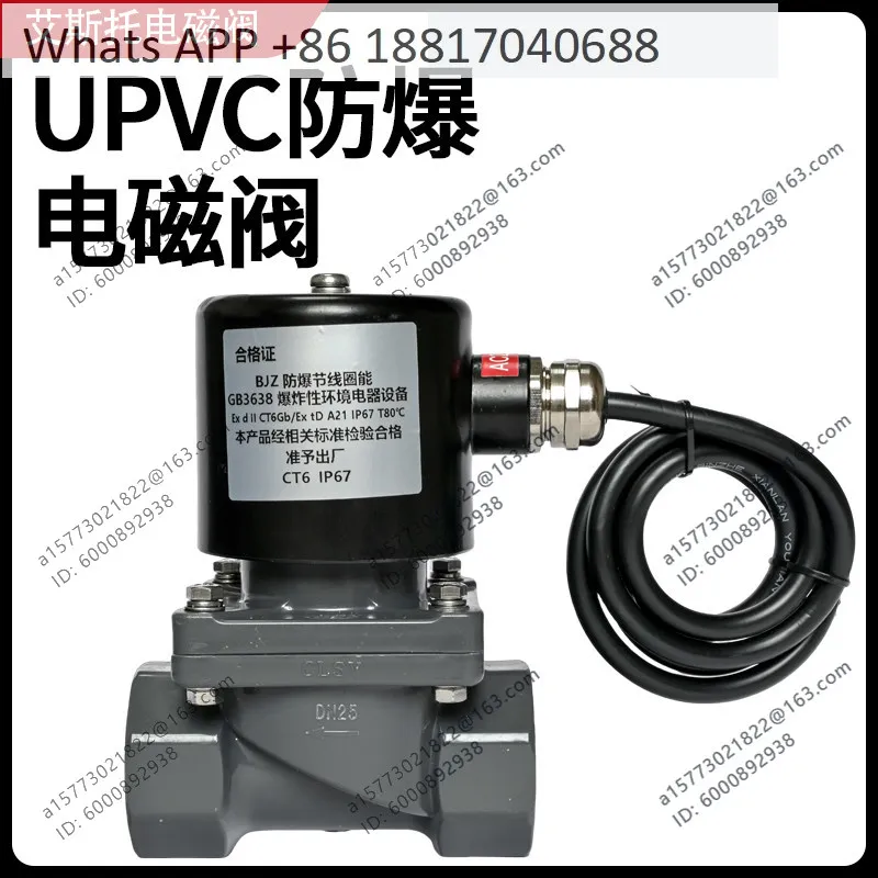 UPVC explosion-proof solenoid valve, corrosion-resistant acid and alkali-resistant, plastic anti-corrosion chemical valve