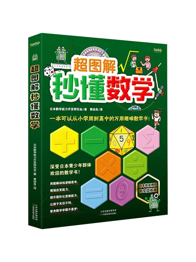 

Книга-справочник Winshare: Супер-иллюстрированная математика за секунды. Упрощенное китайское издание.