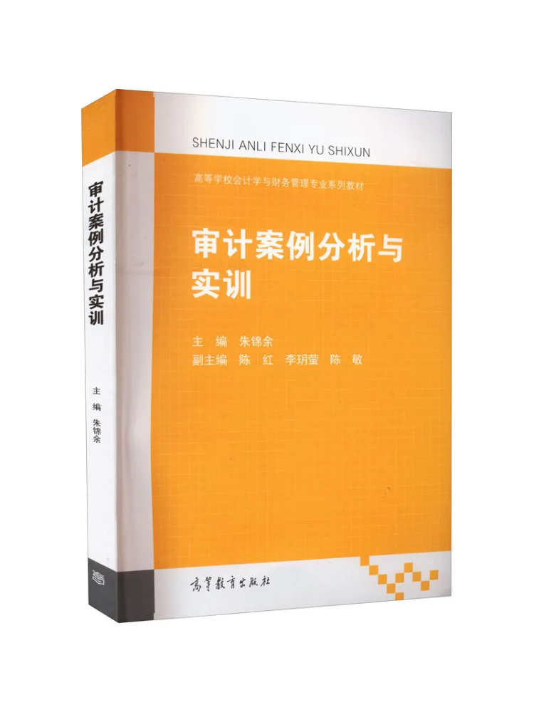 Book-Winshare Audit Case Analysis and Practical Training