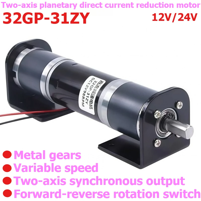32GP-31ZY Dual-axis DC Geared Motor, Reversible and Adjustable-speed Motor