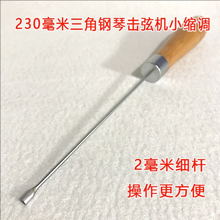 

Ударное пианино больших размеров 230 мм, тонкий стержень толщиной 2 мм, небольшая отступа