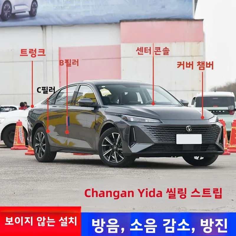 

Changan da уплотнительная лента для двери автомобиля, звукоизоляция, пылезащитная, модная, резиновая лента для средней консоли, автомобильные аксессуары