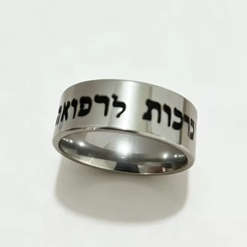 Hebrew message Stainless Steel ring gift for sisters or friends