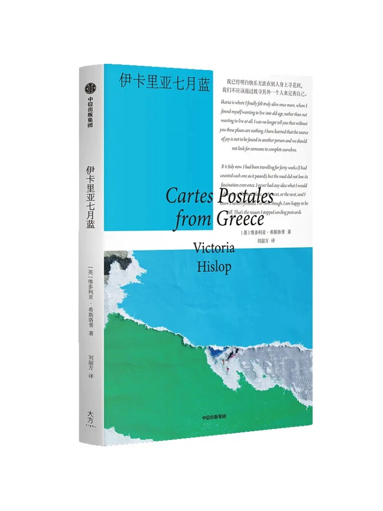 Book-Winshare The Blue Of July in Ikaria