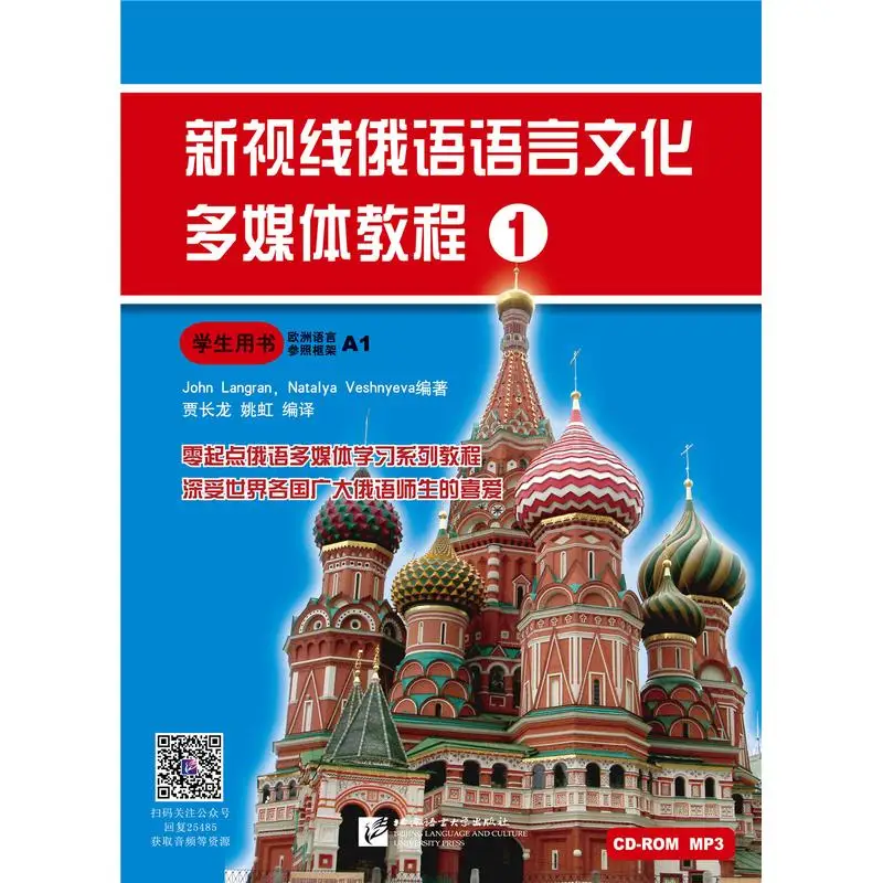 

New Vision Russian Language and Culture Multimedia Course 1 Student's Book