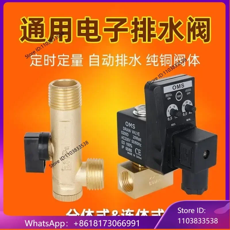 Electronic drainage valve, air compressor, air storage tank, refrigerated dryer OMS-A \ - B timed automatic 4-minute 220V