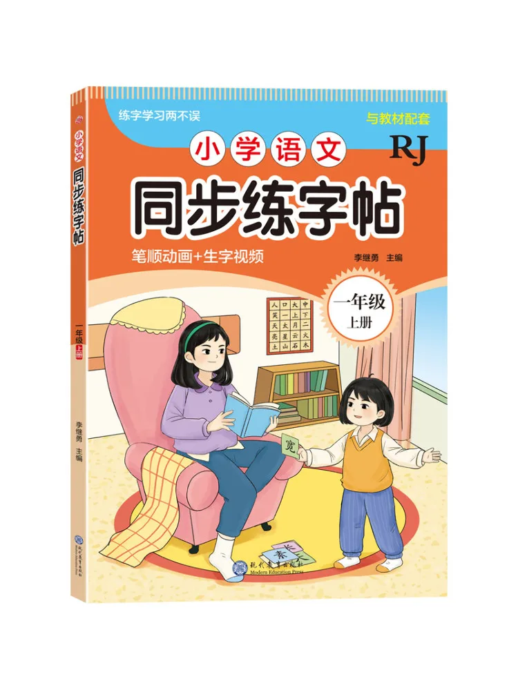 

Book-Winshare Primary School Chinese Language Synchronization Practice Copy First Grade First Volume Rj