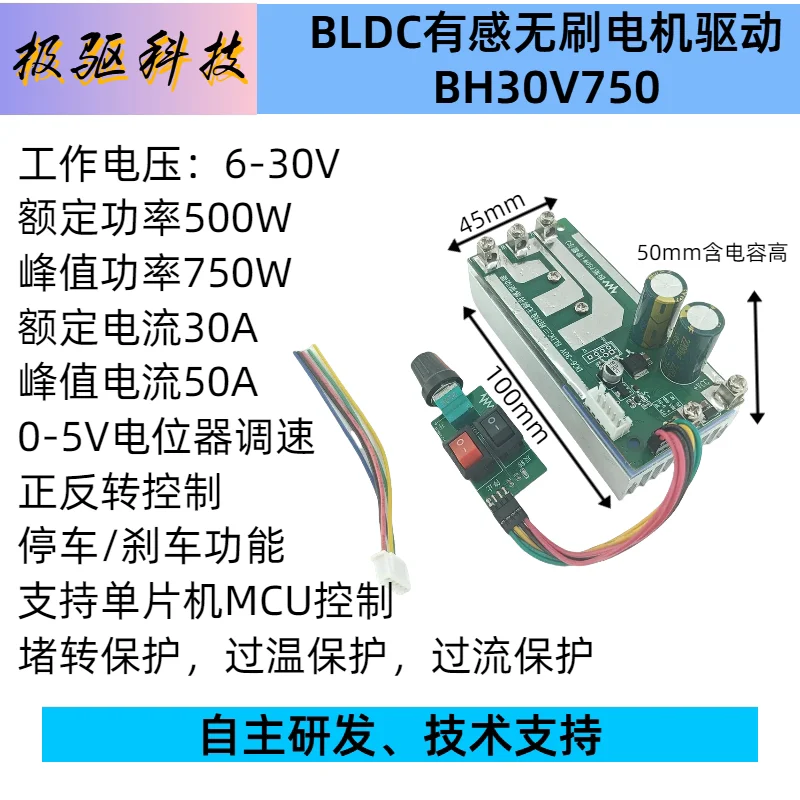 BLDC 30V750W with Hall Effect High-power DC Brushless Motor Drive Board Driver, Speed Regulator for Forward and Reverse Rotation