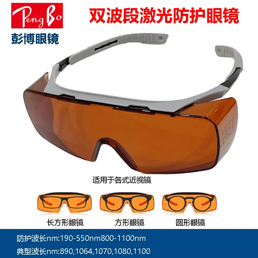 

532nm 1064nm Goggles Laser Marking Hair Removal Device Protective Eyewear Dual Band Anti-Green