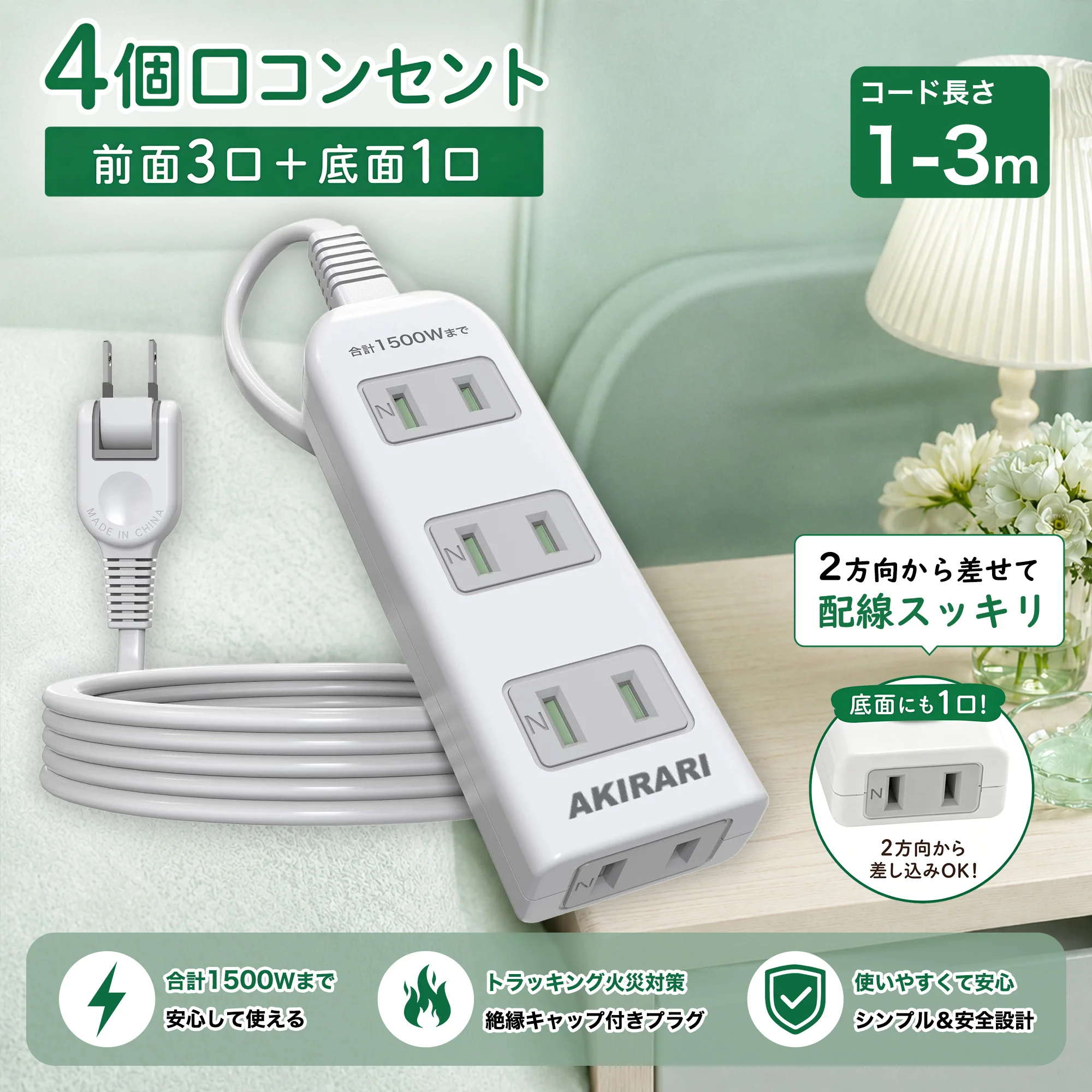 【¥681】AKIRARI 4個口 延長コード 1m ホコリ防止シャッター付き-アリエク特価アラート