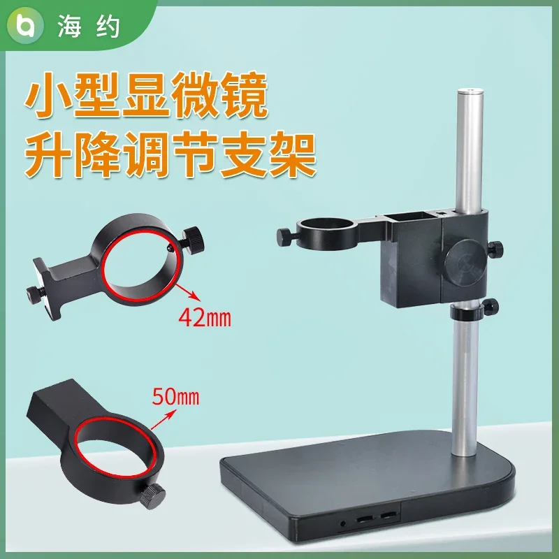 HAYEAR/Haiyue CCD industrial camera adjustment bracket small electron microscope bracket aluminum alloy up and down lifting