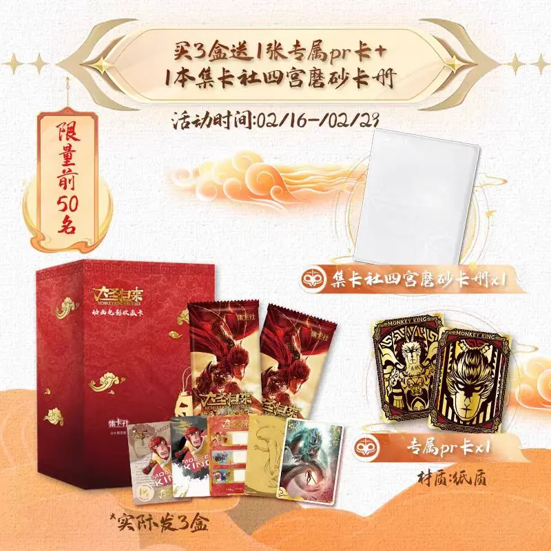 Card Fun Monkey King:Hero Is Back Card Authentic collection card New Product Tasting Anime Cards Children\'s paper toys