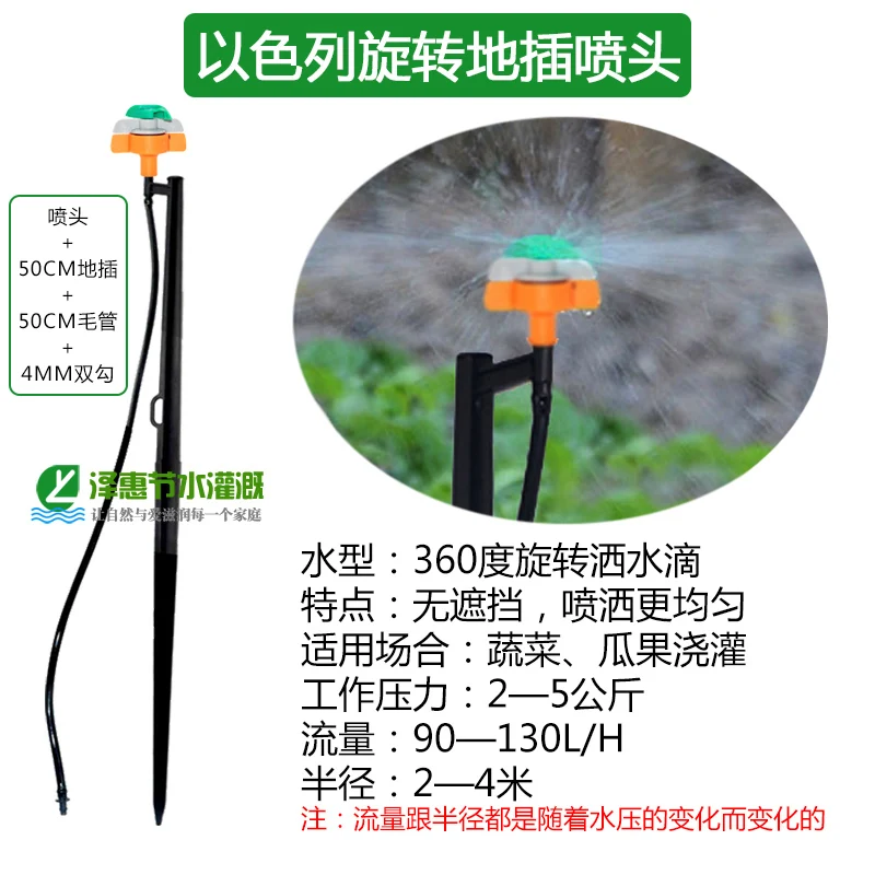 Floor Outlet Type Rotary Micro Sprinkler Set Agricultural Sprinkler Irrigation System Watering Irrigation Equipment