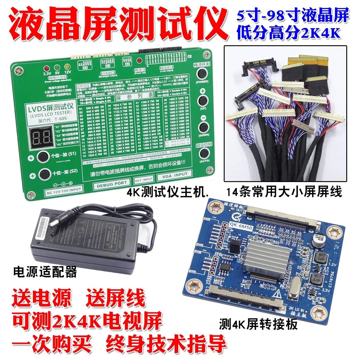 T-60S 8 Generation LCD Screen Point Screen Tester LED LVDS 2K 4K Screen Tester