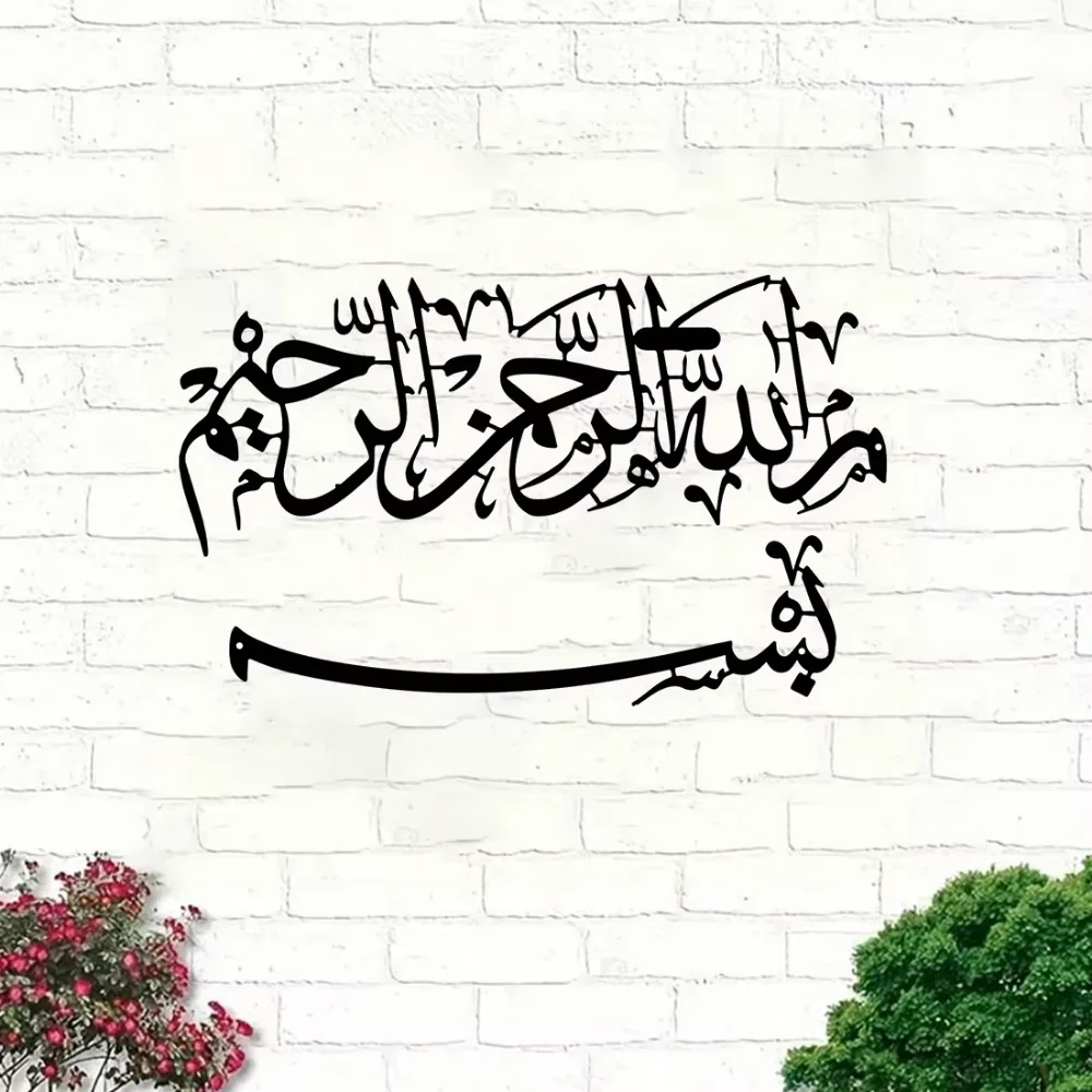 Islamic Mural Metal Wall Art Elegant Hanging Ornaments Arabic Decoration Graceful Islamic Gifts Elegant Islamic Mural Metal Wall image 2