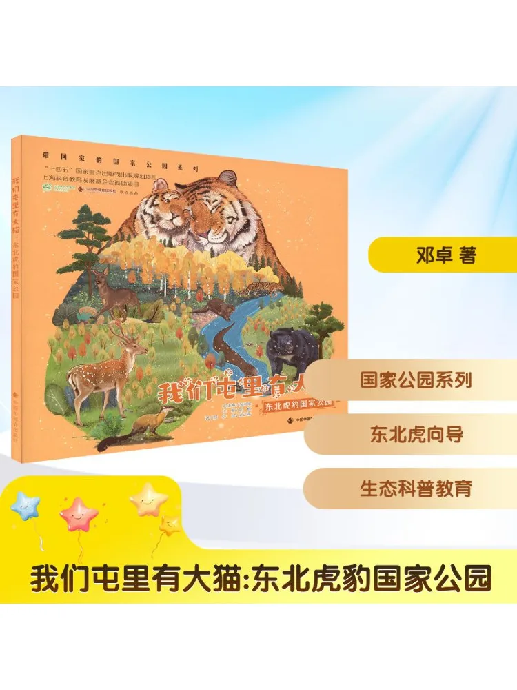 

Книга-Winshare У нас есть большие кошки в нашем деревне, северо-восточном тигровом и леопардовым национальным парком