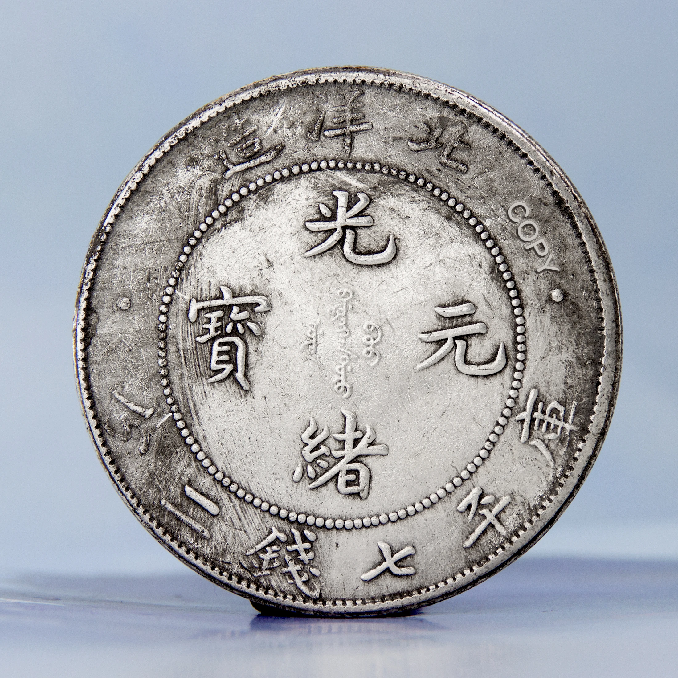 China Peiyang Bullions Dragon Silver Coin of Qing Dynasty Dragon Grain Coin Lucky Coin Attract Money COPY Old Currency