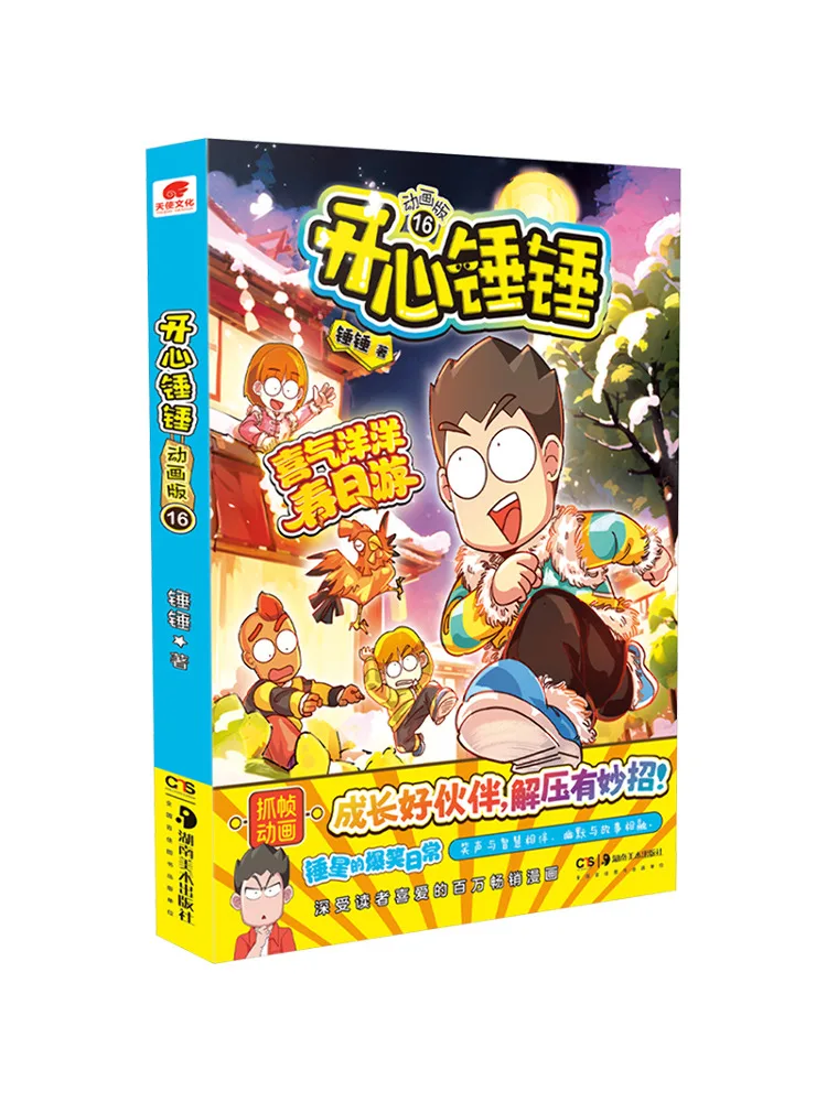 

Книга-Winshare Happy Hammer 16, анимированная версия