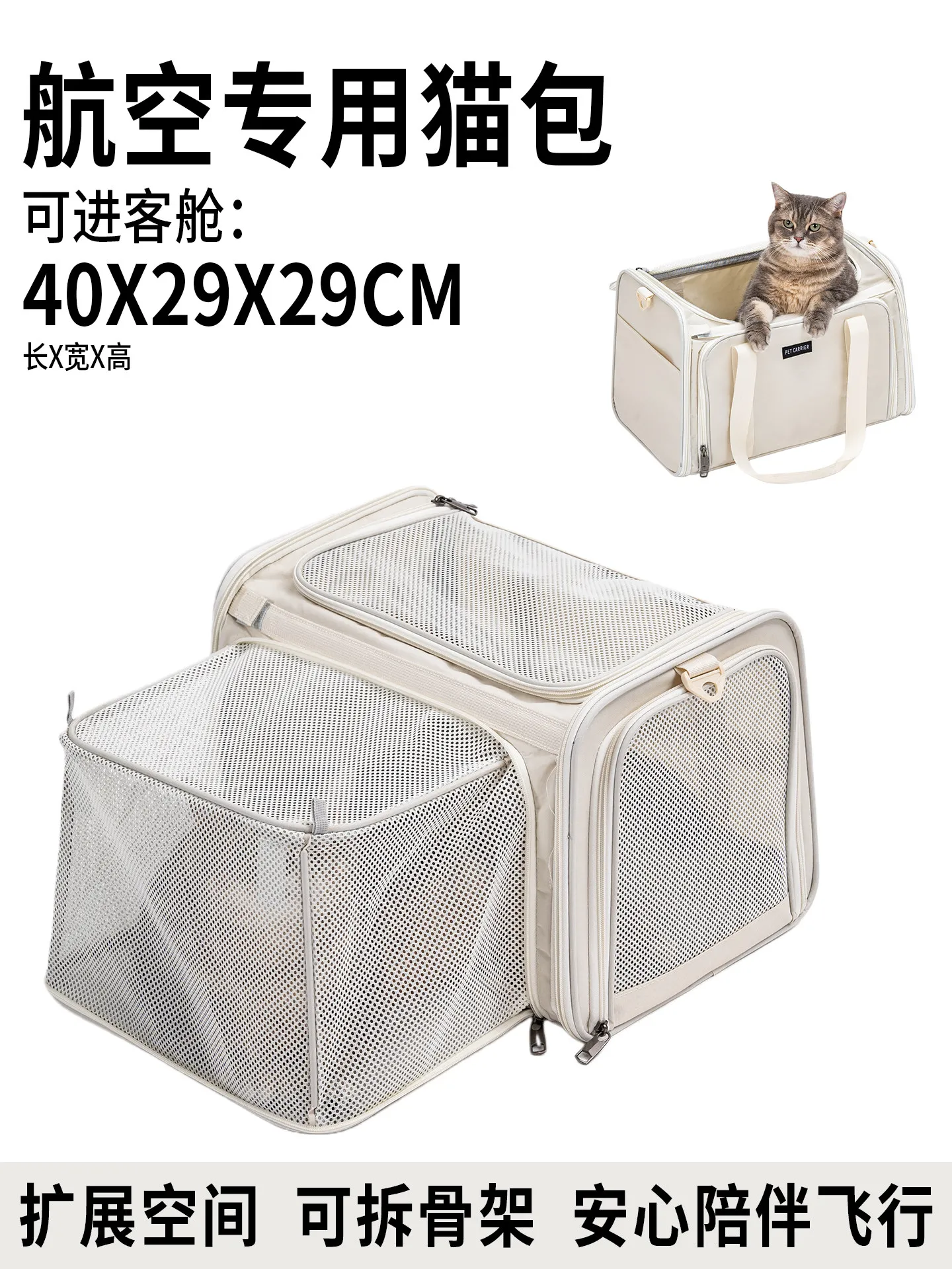 Can go on the airline cabin expansion cat bag