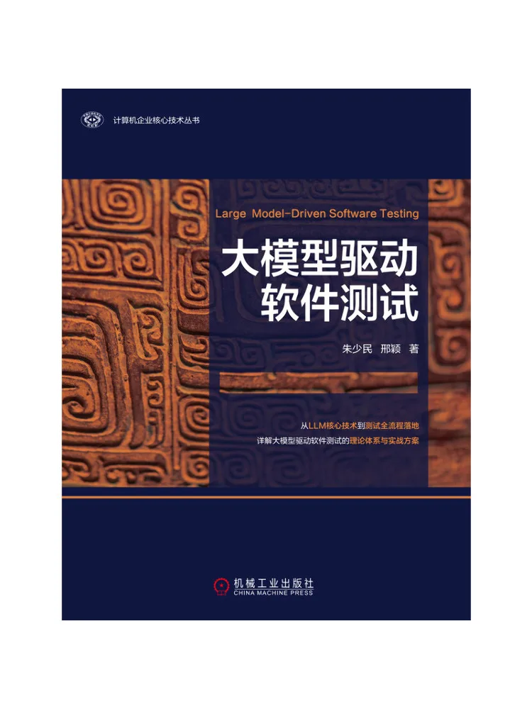

Book-Winshare Large Model Driven Software Testing