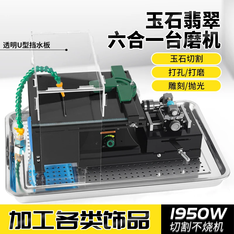 1950W Multifunctional Jade Cutting Machine Jade Woodworking Polishing and Grinding Engraving Punching Machining