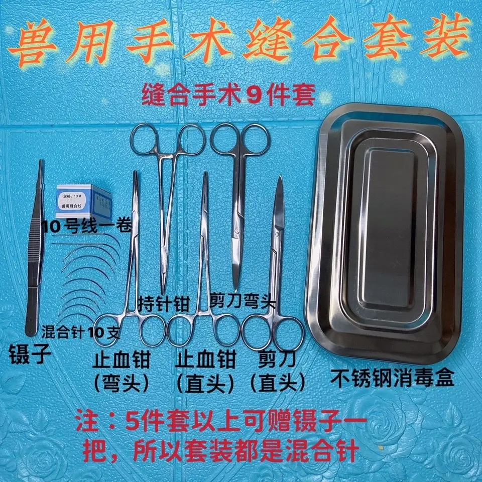 Animal surgical suture needle combination surgical Surgical suture animal castration knife surgical tool set instrument kit