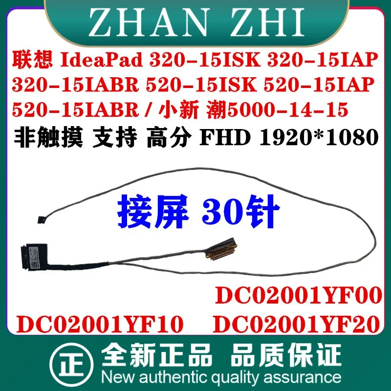 Para Lenovo 320-15isk 320-15iap 320-15iabr Dg521 Tide 5000-14-15 línea de pantalla dividida alta Dc02001yf00 Dc02001yf10 Yf20