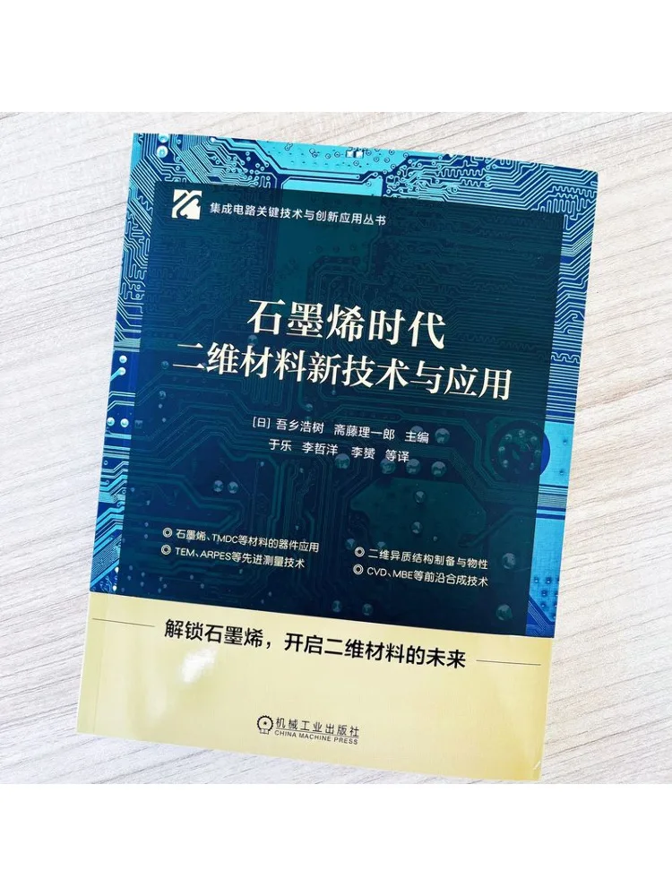 Book-Winshare Graphene Era New Technologies and Applications Of Two Dimensional Materials