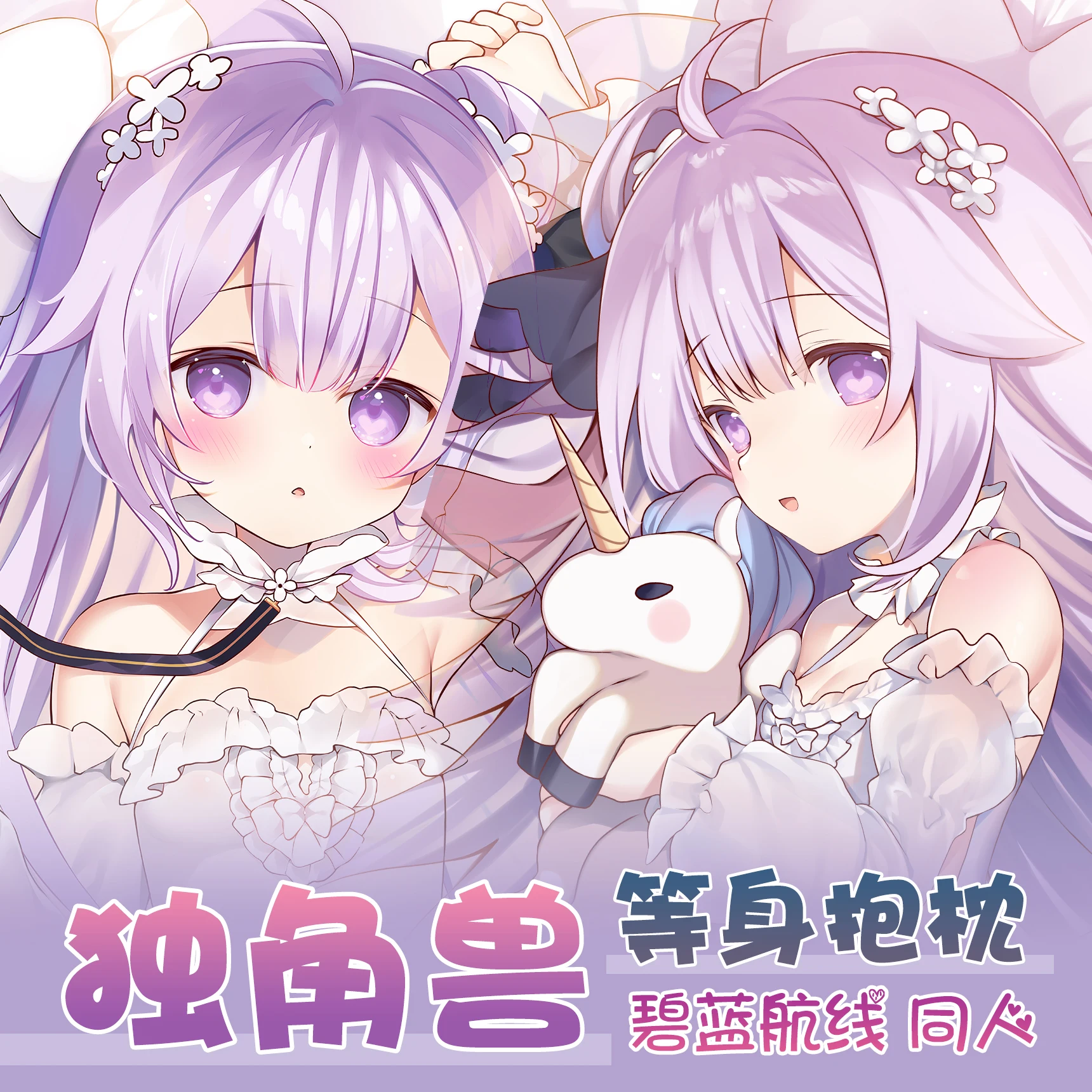 

Anime Azur Lane HMS Unicorn Sexy Girl Dakimakura Hugging Body Pillow Case Japanese Pillowcase Cover Cushion Bed Linings ZT