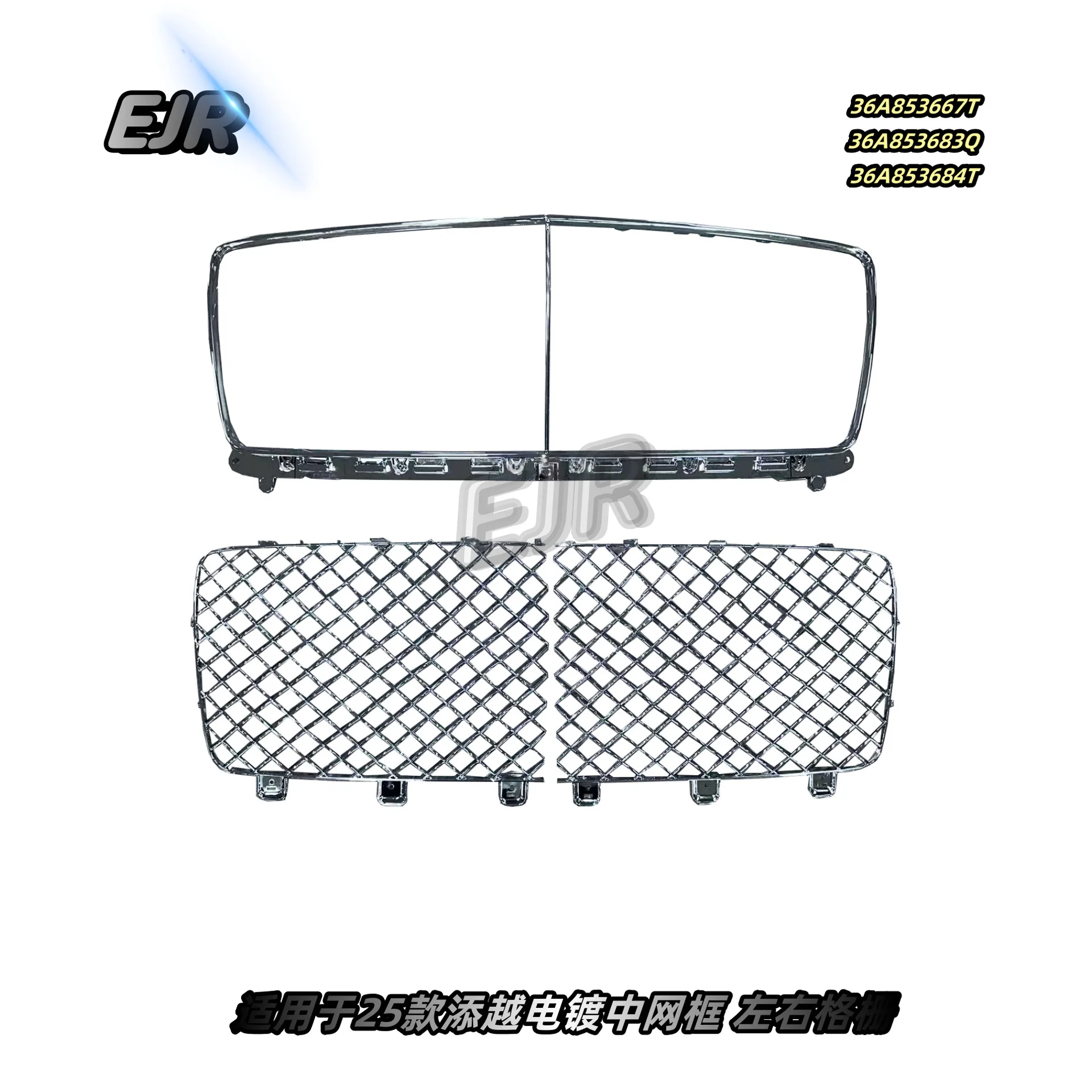 

36A853667T, 36A853683Q, and 36A853684T grille and electroplated grille frame are suitable for Bentley Bentayga 2025-
