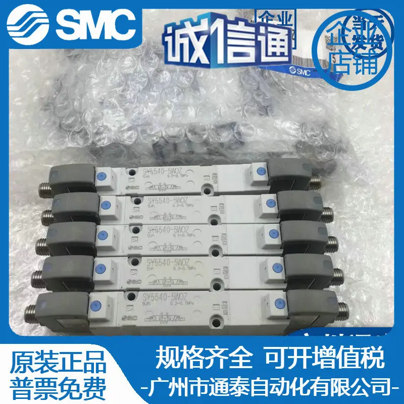 

2025 SMC solenoid valve SY5540-5WOZ/SY515-5DZD brand new original genuine, in stock