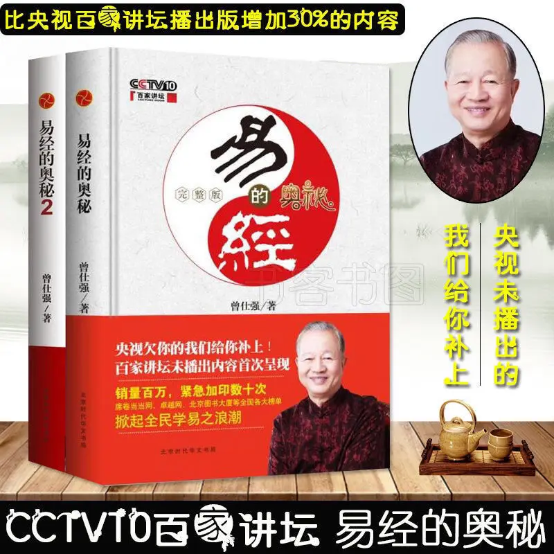 

The Mystery Of Book Changes Full Version Zeng Shiqiang 2 Volumes In Total Livres Kitaplar Libros Livros Libro Art