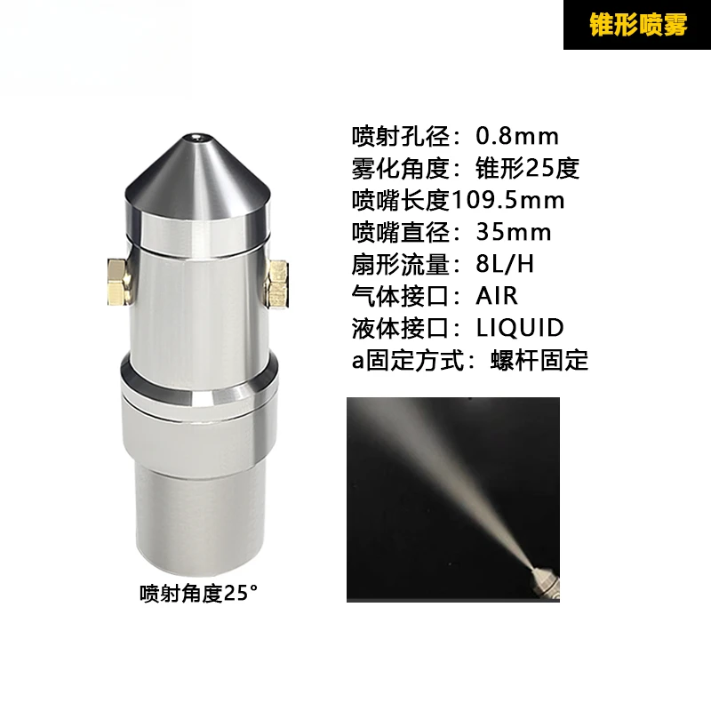 

Anti-drip Air Atomizing Nozzle, Second-stream Gas-water Nozzle