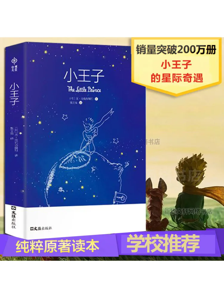

Книга-Winshare Маленький принц