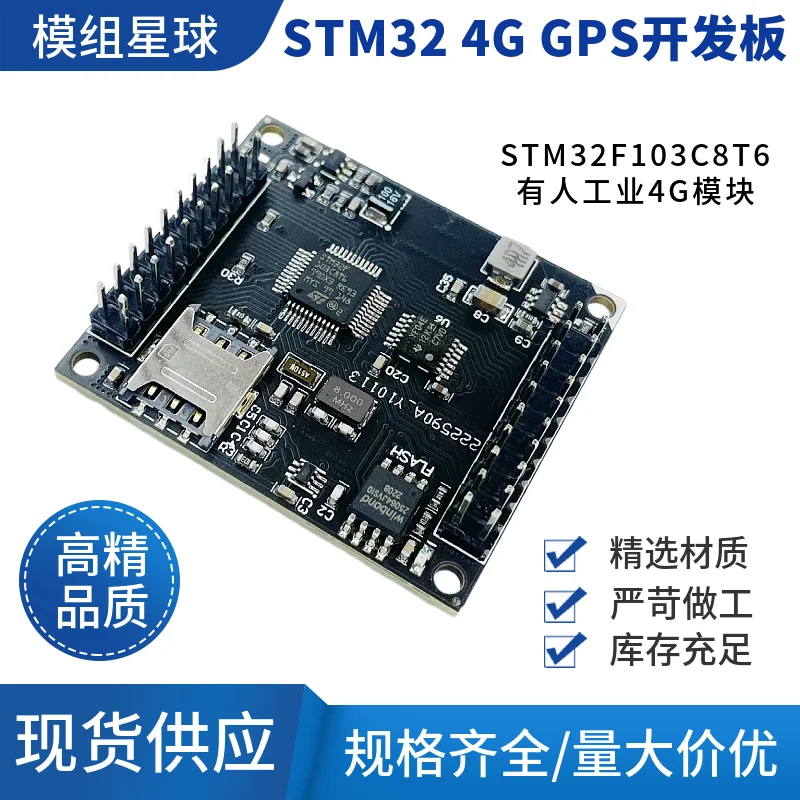 4G Development Board Internet of Things Programming STM32 Development Board Embedded Core Module GPS Remote Positioning