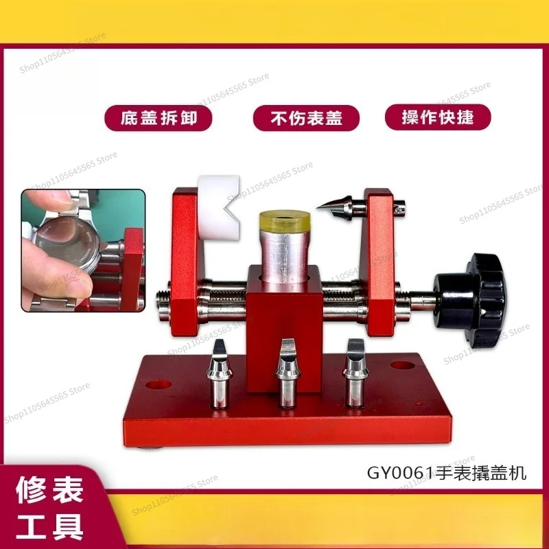 For Watch Repair Tool Watch Pry Watch Bottom Cover Machine Rear Cover Removal Special Machine