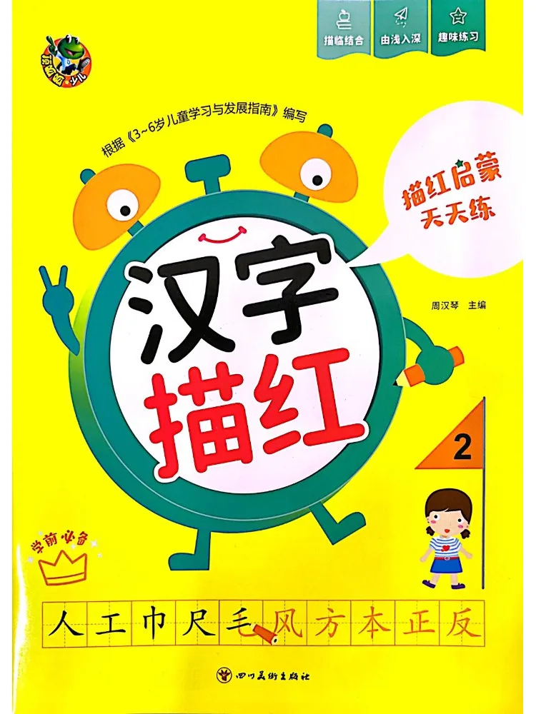 Book-Winshare Daily Practice Of Chinese Character Tracing For Enlightenment 2