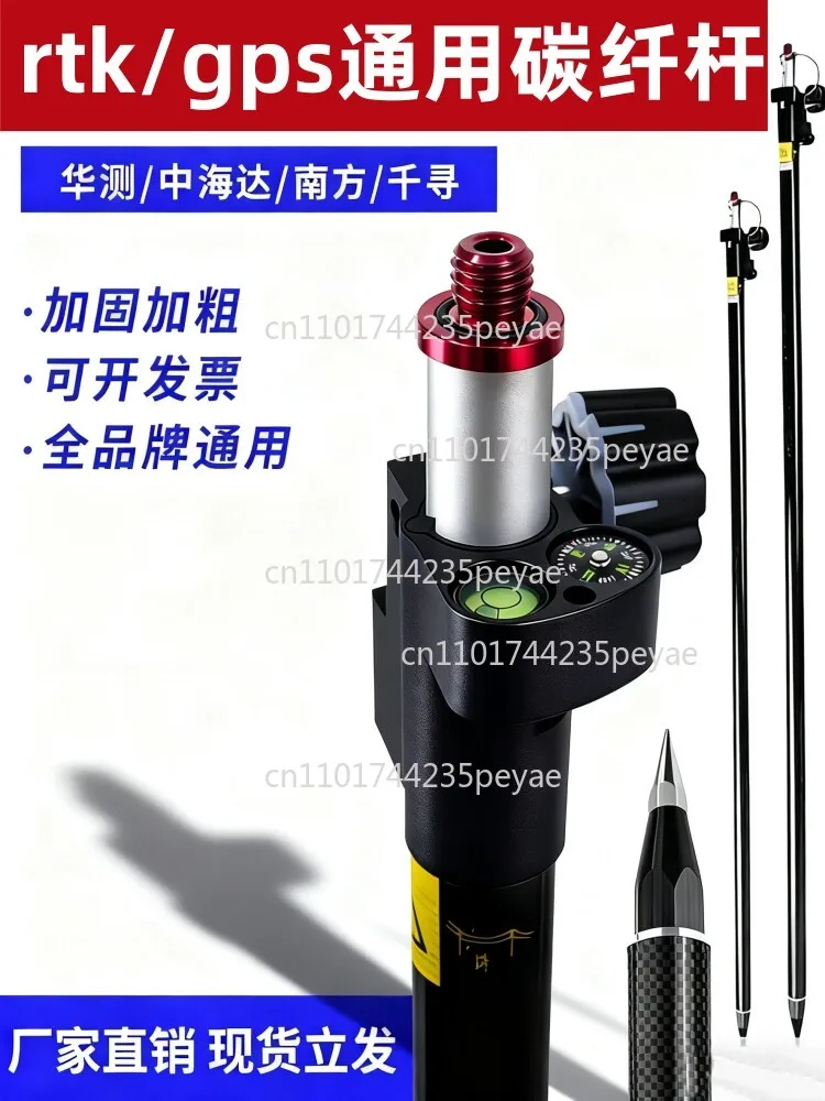 RTK carbon fiber rod to medium rod GPS measuring rod Southern China Testing Zhonghaida Universal original hand thin bracket