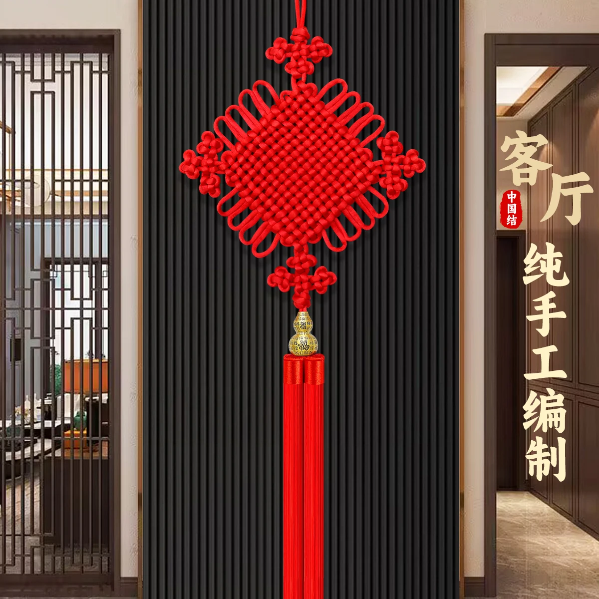 

New large Chinese knot living room TV background wall aisle wall entrance Chinese knot housewarming gifts Spring Festival gifts