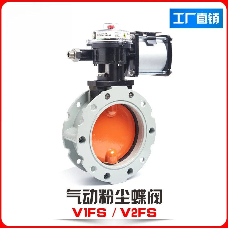 Pneumatic dust butterfly valve V2FS double/single flange DN100-600 powder cement mixing aluminum alloy V1FS
