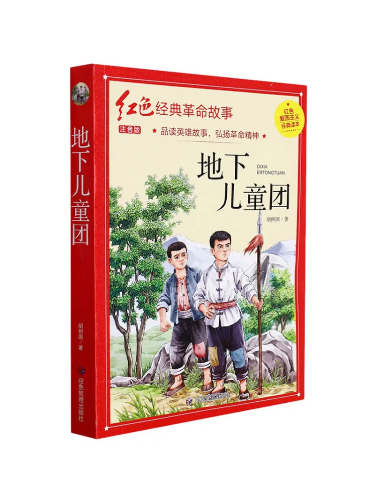 

Book-Winshare Underground Children's Group Phonetic Version