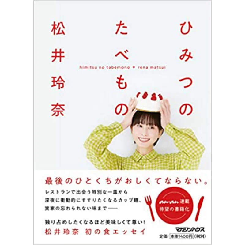 

Secret Food Reina Matsui Magazine House 9784838731473 Book