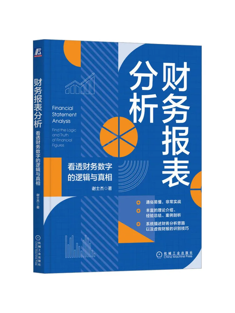 

Book-Winshare Financial Report Analysis Reveals the Logic and Truth Of Financial Numbers