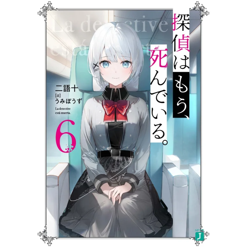 The Detective Is Dead 6 Two Words And Ten Kadokawa Shoten 9784046809148 Book
