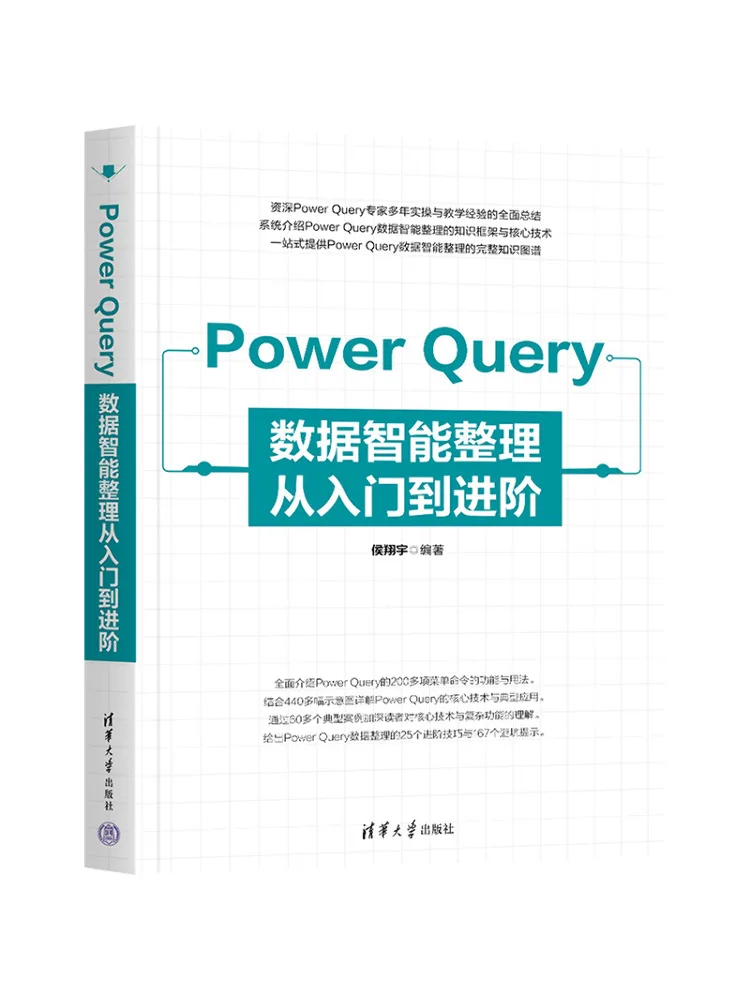 Book-Winshare Power Query Data Intelligent Organization From Beginner To Advanced