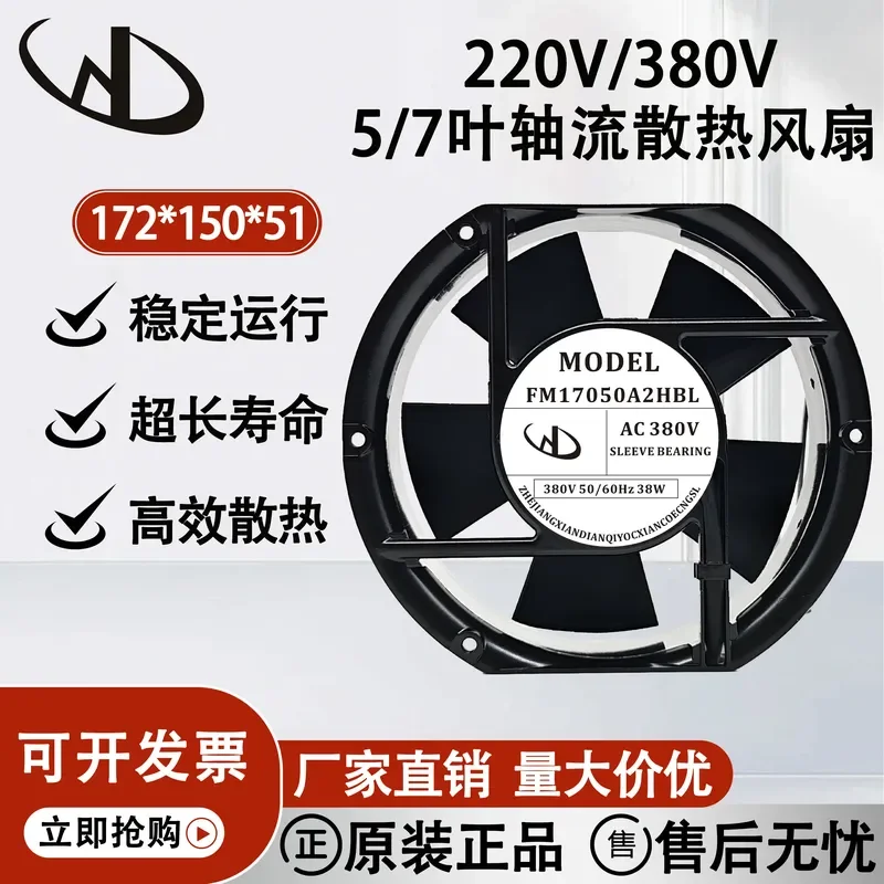 for FM17050A2HBL 220V 380V 38W 17CM 17251 5 7 Blade Axial Cooling Fan New