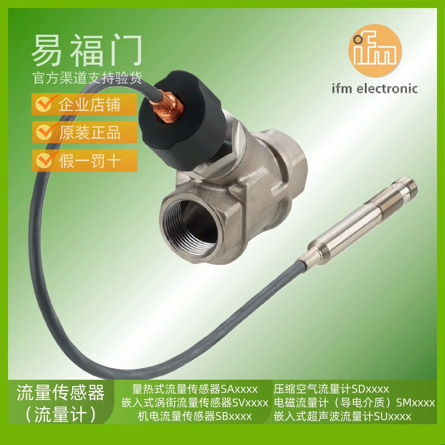 IFM ifm flow sensor electromechanical flow meter SBT633 SBT634 SBT646 SBT657