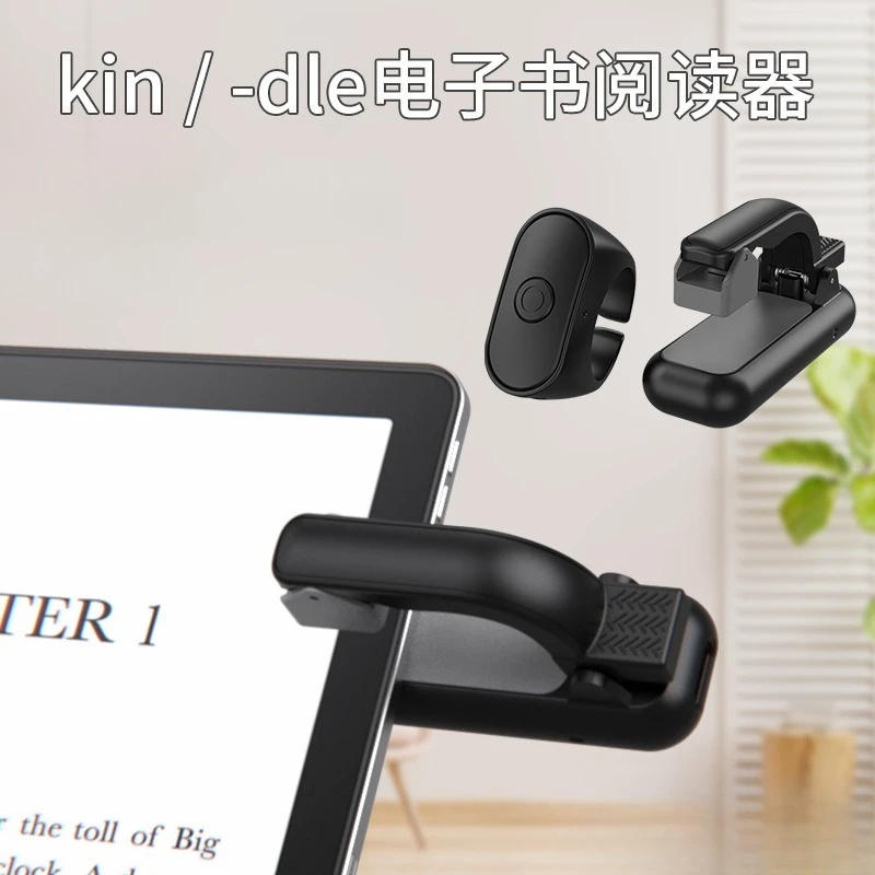 E-book remote control page flipper mobile reader, novel page flipper for kinde