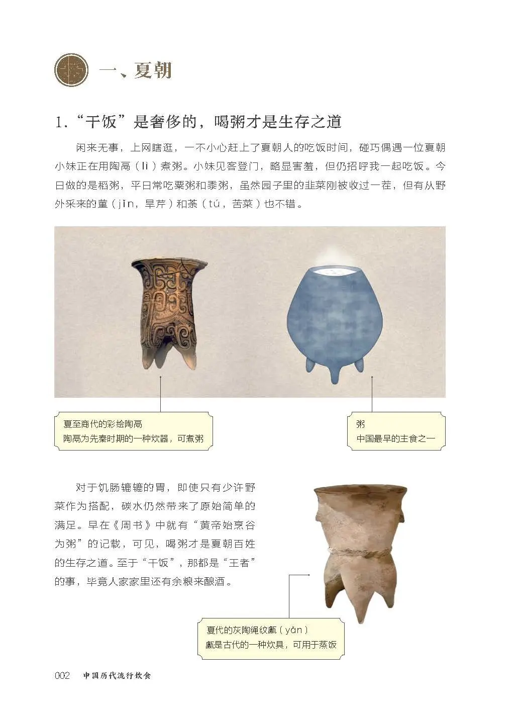 Chinese popular food in past dynasties, traditional food culture recipes, traditional culture history, ancient food books