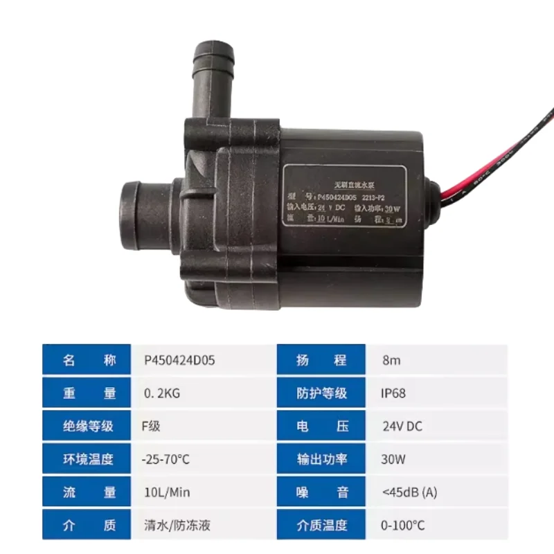 Brushless Water Pump DC24V Brushless Motor 30W Flow 10L/Min 8m Small Water Pump P450424D05 For Engraving Laser Chiller Pump